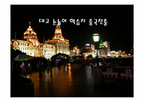 [국제마케팅] 대교눈높이학습지 중국진출 사례-1