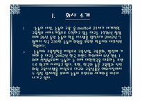 [국제마케팅] 대교눈높이학습지 중국진출 사례-3
