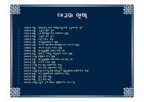 [국제마케팅] 대교눈높이학습지 중국진출 사례-4
