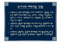 [국제마케팅] 대교눈높이학습지 중국진출 사례-5