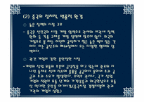 [국제마케팅] 대교눈높이학습지 중국진출 사례-9