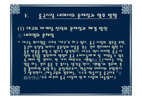[국제마케팅] 대교눈높이학습지 중국진출 사례-16