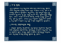 [국제마케팅] 대교눈높이학습지 중국진출 사례-17
