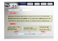 [국제마케팅] 골든듀의 아시아시장진출전략-4