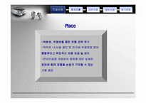 [국제마케팅] 골든듀의 아시아시장진출전략-7