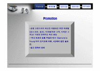 [국제마케팅] 골든듀의 아시아시장진출전략-9