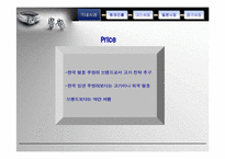 [국제마케팅] 골든듀의 아시아시장진출전략-10