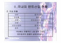 [국제마케팅] ㈜ 진웅의 글로벌 경쟁력 강화 사례-6