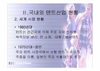 [국제마케팅] ㈜ 진웅의 글로벌 경쟁력 강화 사례-7