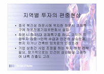[국제마케팅] ㈜ 진웅의 글로벌 경쟁력 강화 사례-16