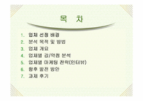 [마케팅관리] 보드게임카페 마케팅사례분석-2