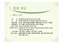 [마케팅관리] 보드게임카페 마케팅사례분석-5