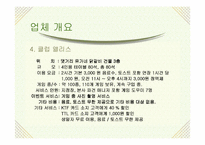 [마케팅관리] 보드게임카페 마케팅사례분석-8
