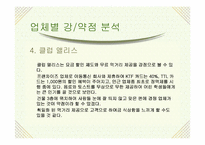 [마케팅관리] 보드게임카페 마케팅사례분석-12