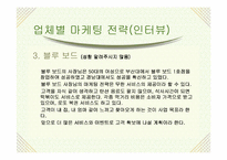 [마케팅관리] 보드게임카페 마케팅사례분석-15