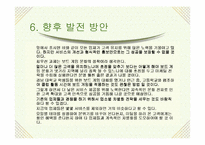 [마케팅관리] 보드게임카페 마케팅사례분석-17