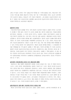 [글로벌마케팅] `넥슨`의 해외진출사례분석 과 마케팅전략-18