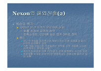[글로벌마케팅] `넥슨`의 해외진출사례분석 과 마케팅전략-8