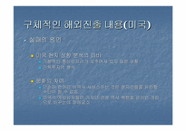 [글로벌마케팅] `넥슨`의 해외진출사례분석 과 마케팅전략-10