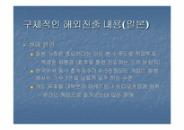 [글로벌마케팅] `넥슨`의 해외진출사례분석 과 마케팅전략-14