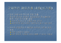 [글로벌마케팅] `넥슨`의 해외진출사례분석 과 마케팅전략-15