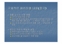 [글로벌마케팅] `넥슨`의 해외진출사례분석 과 마케팅전략-18