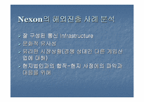 [글로벌마케팅] `넥슨`의 해외진출사례분석 과 마케팅전략-20