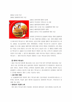 [서비스마케팅] 롯데리아와 맥도날드 비교분석-4