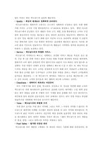 [서비스마케팅] 롯데리아와 맥도날드 비교분석-6