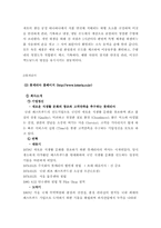 [서비스마케팅] 롯데리아와 맥도날드 비교분석-7
