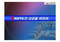 [광고와마케팅] LGIBM XNOTE 광고전략-1