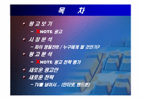 [광고와마케팅] LGIBM XNOTE 광고전략-2