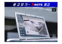 [광고와마케팅] LGIBM XNOTE 광고전략-3