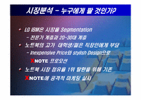 [광고와마케팅] LGIBM XNOTE 광고전략-8