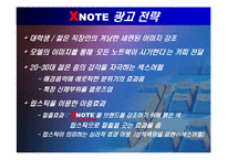 [광고와마케팅] LGIBM XNOTE 광고전략-9