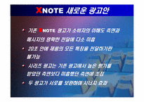 [광고와마케팅] LGIBM XNOTE 광고전략-12