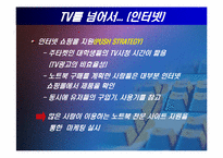 [광고와마케팅] LGIBM XNOTE 광고전략-15