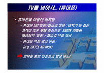 [광고와마케팅] LGIBM XNOTE 광고전략-16
