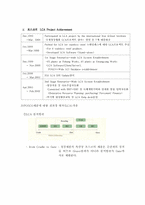 [경영전략]포스코(POSCO)의 환경경영과 LCA-4