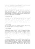 [아동복지]보육의 개념 및 필요성-16