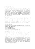 [독서감상문]`동양철학 에세이`를 보고-2
