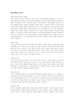 [독서감상문]`동양철학 에세이`를 보고-3