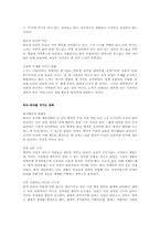 [독서감상문]`동양철학 에세이`를 보고-5