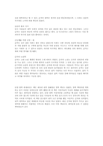 [독서감상문]`동양철학 에세이`를 보고-10