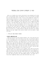 [장례문화]매장중심 장묘문화의 문제점과 그 대안-1