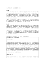 [장례문화]매장중심 장묘문화의 문제점과 그 대안-4