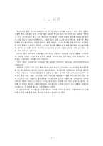 [경영]이노베이션의 교과서- IDEO의 이노베이션 철학과 전략 방법 기업문화-2
