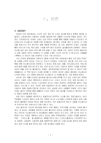 [경영]이노베이션의 교과서- IDEO의 이노베이션 철학과 전략 방법 기업문화-3