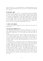 [경영]이노베이션의 교과서- IDEO의 이노베이션 철학과 전략 방법 기업문화-5