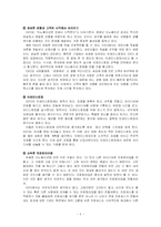 [경영]이노베이션의 교과서- IDEO의 이노베이션 철학과 전략 방법 기업문화-6